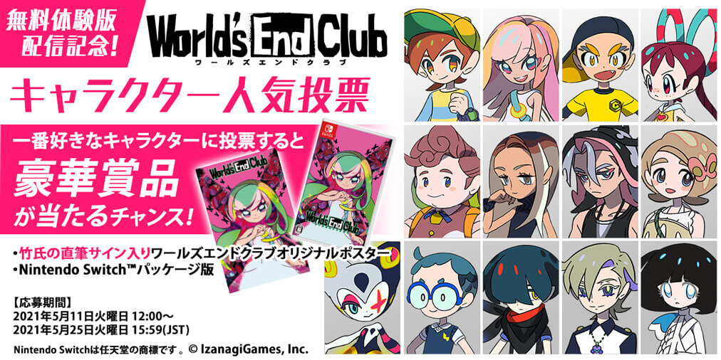 ワールズエンドクラブ公式サイト-World's End Club Official Site-